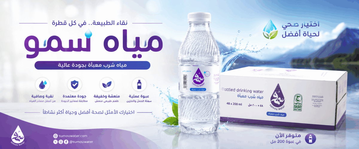 مياه سمو