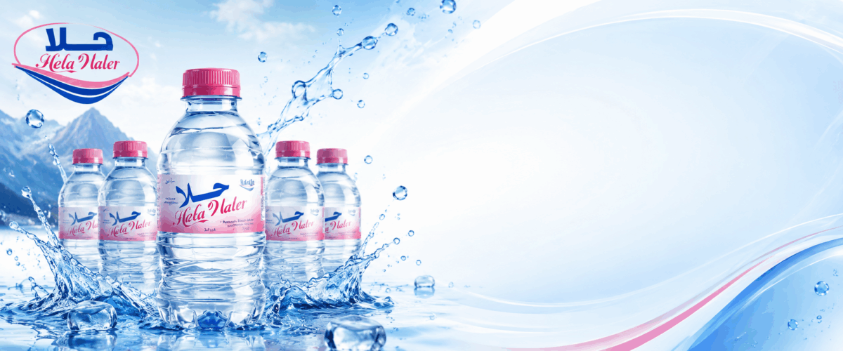 مياه حلا للشرب النقي وتوصيل سريع للمنازل والمنشآت - Hala Water for pure drinking water and fast delivery