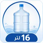 اطلب جالونات ماء حجم 16 لتر من متجر توب رست. السعة الكبرى والكفاءة العالية لضمان استدامة الماء النقي في المكاتب والمنازل الكبيرة