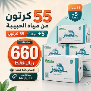 عرض مياه الحبيبة (60 كرتون)